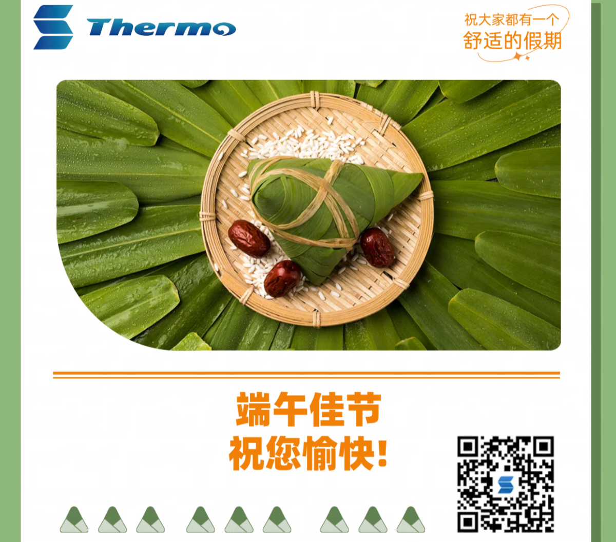端午佳節(jié)，祝您安康快樂！